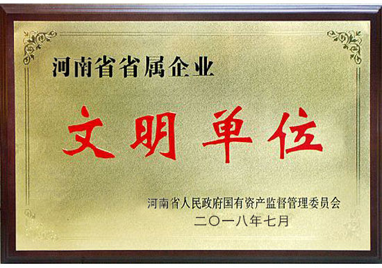 文明單位